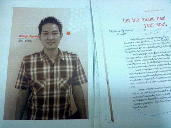หนังสือ Change Agents ผู้นำรุ่นใหม่เพื่อการเปลี่ยนแปลง หนังสือ Change Agents ผู้นำรุ่นใหม่เพื่อการเปลี่ยนแปลง