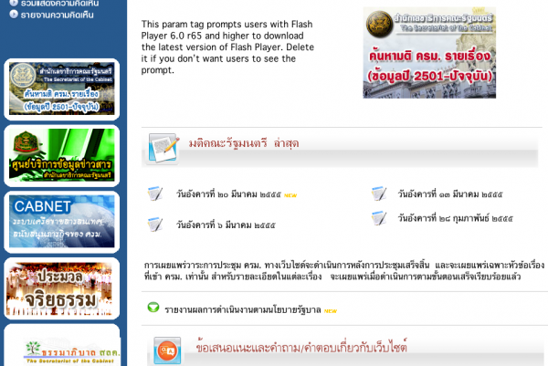 เว็บราชการ แหล่งรวมเทคนิคการทำเว็บในทศวรรษที่แล้ว เว็บราชการ แหล่งรวมเทคนิคการทำเว็บในทศวรรษที่แล้ว