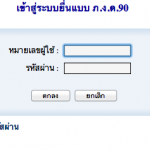 ลงทะเบียนโดยใช้เลขบัตรกับรหัส