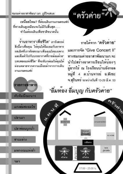 ร้านอาหาร ครัวค่าย
