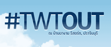 twtout คลิกที่รูปเข้าสู่เว็บไซต์