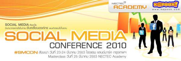smcon สัมมนาวันที่ 23-24 มีค 2010 โรงแรม Landmark