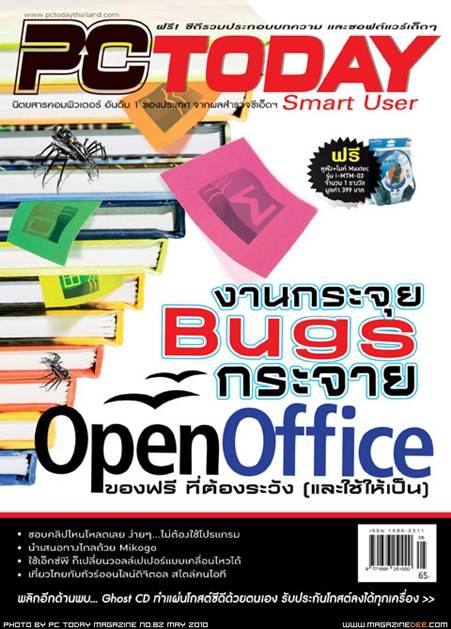 การพาดหัวหนังสือที่ค่อนข้างแรงและไม่เป็นธรรมต่อ Open Office