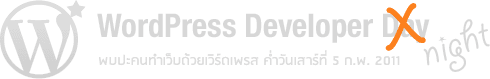 กดเข้าสู่เว็บไซต์ WPdevNight