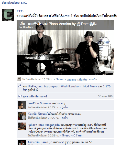 หน้าที่ ETC นำไปแชร์ มีคนกด Like 1000 คนทันที
