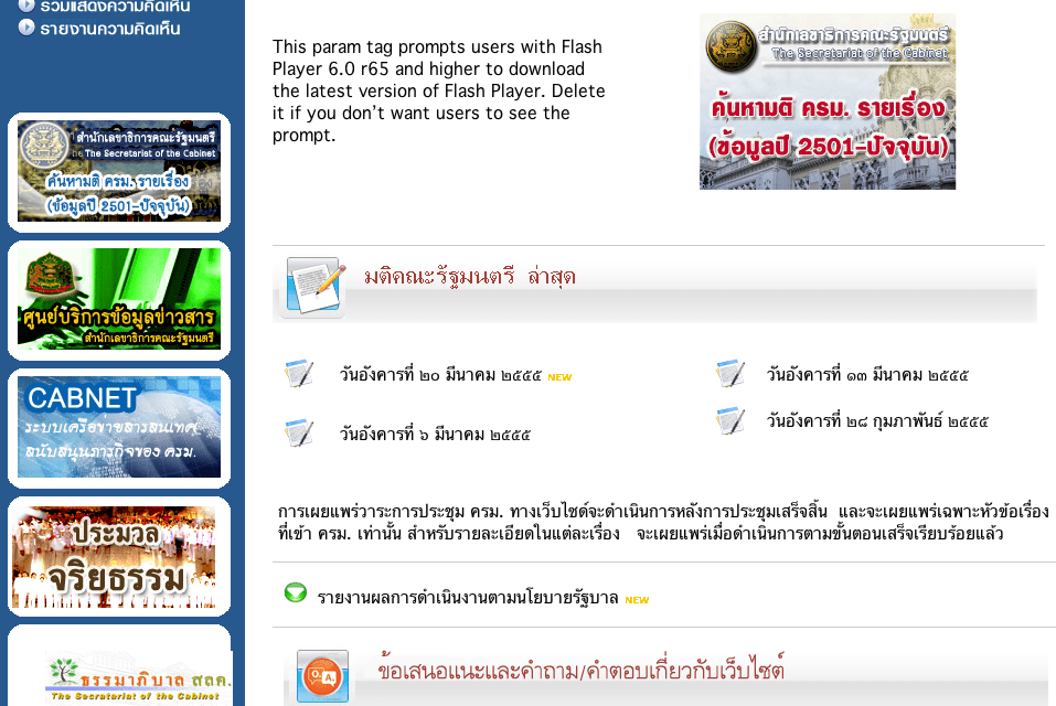 เว็บราชการ แหล่งรวมเทคนิคการทำเว็บในทศวรรษที่แล้ว