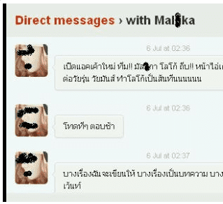 DM จากผู้ไม่ประสงค์ออกนาม